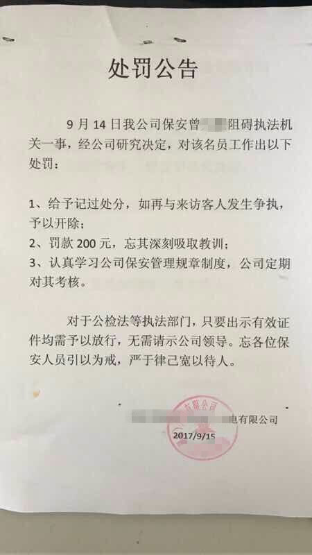 处罚公告_副本.jpg