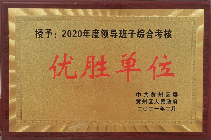 2020年度领导班子综合考核优胜单位——综合办公室_副本.jpg